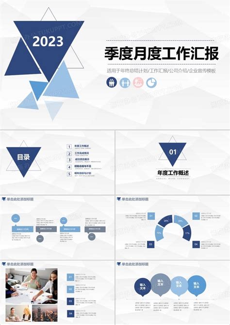 2023简约蓝色商务季度月度工作汇报ppt模板下载 汇报 图客巴巴