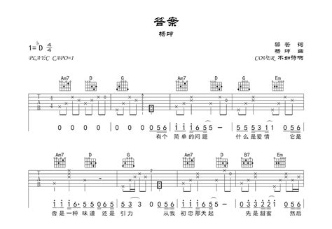 答案吉他谱 不如诗啊 C调弹唱100 翻弹版 吉他世界