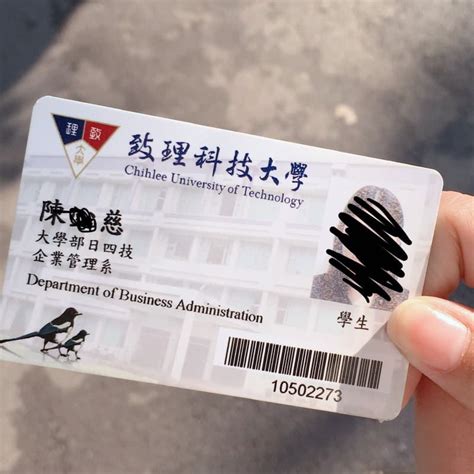 企管系 陳o慈 學生證 致理科技大學板 Dcard