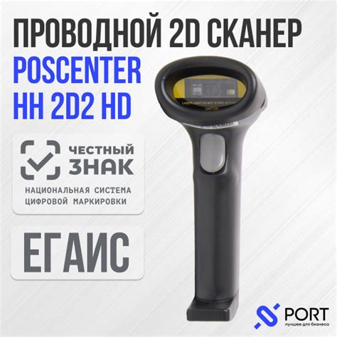 Сканер штрих кода Poscenter HH 2D2 HD, 2D. ПВЗ, Честный знак, QR code ...
