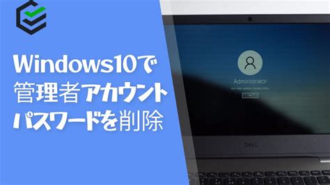 【2022最新】windows10で管理者アカウントのパスワードを削除する Windows10パスワード 忘れた Youtube 【2022最新】windows10で管理者アカウントのパスワードを削除する Windows10パスワード 忘れた Youtube