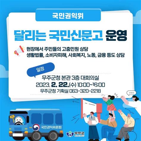 고충 상담하세요국민권익위 22일 무주서 국민신문고 진행 연합뉴스