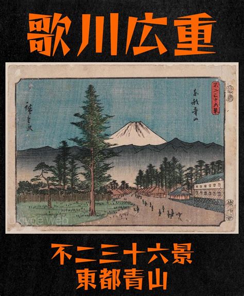 Ukiyoe Web Fran Ais On Twitter Utagawa Hiroshige Aoyama Edo T To