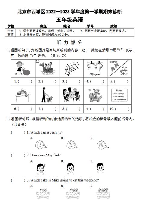 2022 2023北京市西城区五年级上英语期末卷（图片版）五年级英语期末上册奥数网