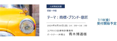 知財講座2024 一般社団法人 日本自動車部品工業会