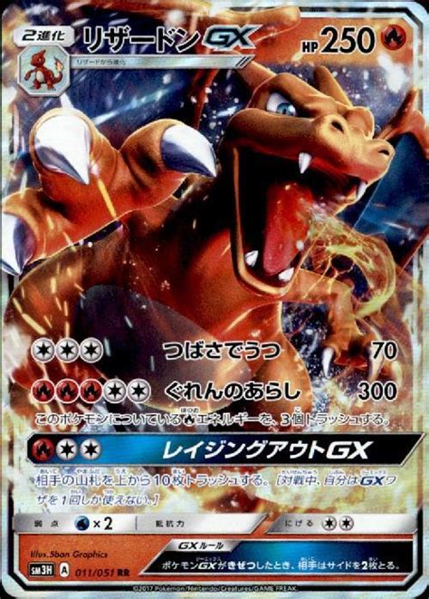 リザードンgx011051 Rr Rr ドラゴンスター ネット買取 ポケモンカード