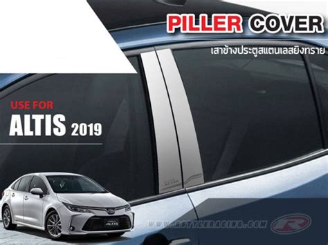 Pilla For Corolla Altis Rstyle Racing