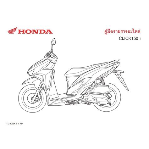 อันดับหนึ่ง 94 ภาพ Ap Honda สมุดภาพอะไหล่ ครบถ้วน