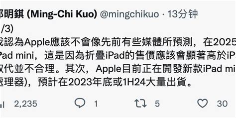 郭明錤：苹果新款 Ipad Mini 最早明年底推出，暂不会被折叠 Ipad 取代手机新浪网