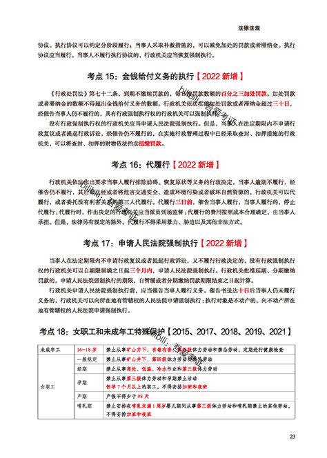 2022年注安法规 考前30页纸 哔哩哔哩