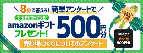 10月のアンケート ～amazonギフト500円分プレゼント！～ ドラッグストアてんとうむし