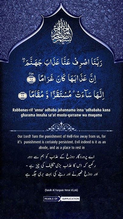 40 Rabbana Duas From Quran 3240 English Urdu Translation And