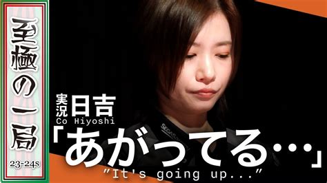 【mリーグ麻雀】実況日吉「ぐんぐんと上がっております」ついに来た！！セガサミーフェニックス『茅森 早香』オーラスラス牌逆転トップ