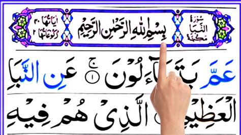 Part 2 Surat An Naba With Tajweed Beautiful Voice How To Learn Quran