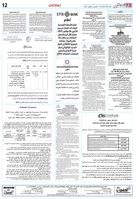 جريدة الصباح نيوز اعلانات الصباح 2 نوفمبر 2023