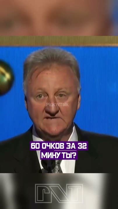 ЛАРРИ БЕРД: СОВРЕМЕННЫЙ БАСКЕТБОЛ ЛУЧШЕ #shorts #nba #basketball - YouTube