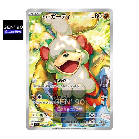 PTCG POKEMON CARD VER 2024 Hisuian Growlithe AR 洗翠卡蒂狗 AR SV5a 075