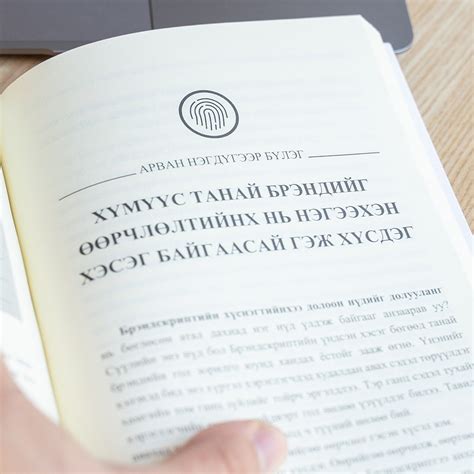 СТОРИ БРЕНД БҮТЭЭХ НЬ