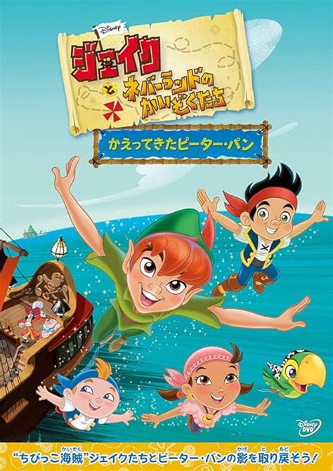 Disney Jake And The Never Land Pirates Peter Pan Returns Japan Dvd