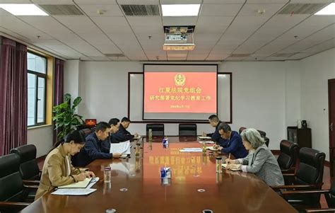 【党纪学习教育】江夏法院召开党组会研究部署党纪学习教育工作澎湃号·政务澎湃新闻 The Paper