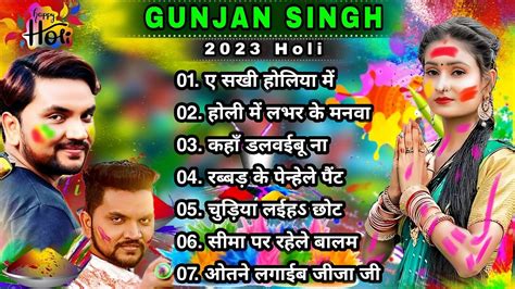 Holi Bhojpuri Song Gunjan Singh Super Hit Bhojpuri Holi Audio