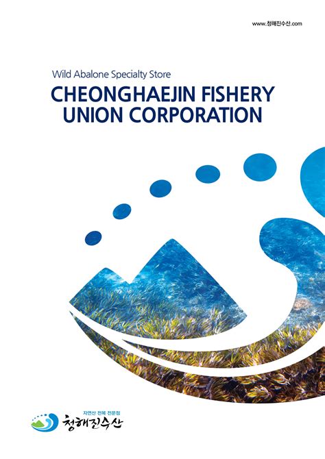 Cheonghaejin Fishery Union Corporation