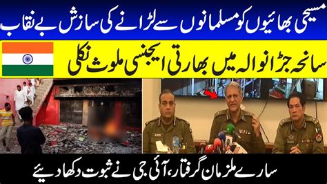 Jaranwala Incident And India G Punjab Usman Anwars Latest Press