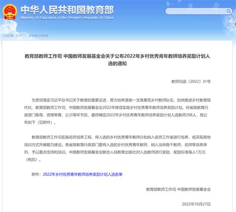 教育部发文：毕节2名教师入选小学黔西南州乡村