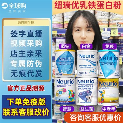 Neurio纽瑞优蓝钻白金白钻黄金智慧免疫版益生菌乳铁蛋白调制乳粉虎窝淘