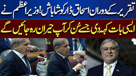 National Assembly Session PM Shehbaz Sharif Ki Ishaq Dar Ko Shabash