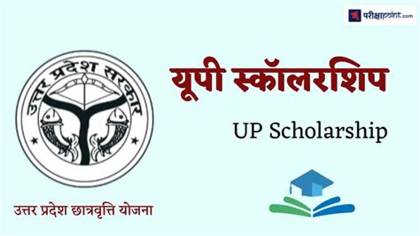 यूपी स्कॉलरशिप 2023 24 Up Scholarship 2023 24 In Hindi