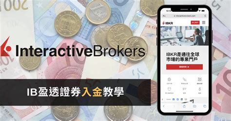 2025ib下單教學。盈透證券網頁及app超詳細步驟 平凡暄誓 美股投資