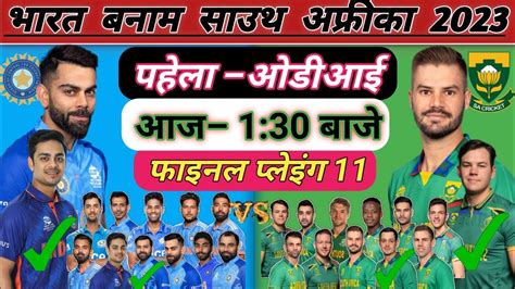 India Vs South Africa 1st Odi Playing 11 Ind Vs Sa 1st Odi Playing 11