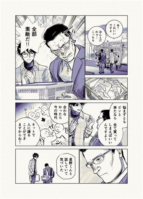 ドルおじ ♯ドールに沼ったおじさんの話 8 46 さとうはるみ ドルおじ3巻129 さんのマンガ ツイコミ仮