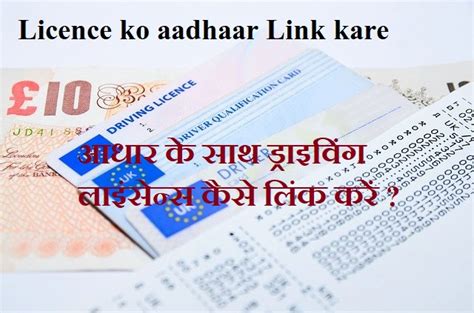 How To Link Driving License With Aadhaar