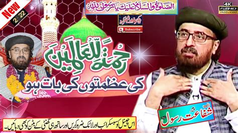 Allama Peer Shafaat Rasool Islamic Videos Ll 2022 Ll Rahmatul Ll Alameen Khobsoorat Punjabi