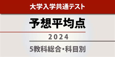 共通テスト2024予想平均点 文系は546点、理系は科目別も 学校・教育 福井のニュース 福井新聞online