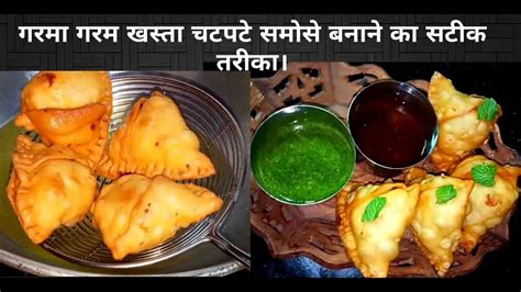 Samosa Recipe Chatpata And Spicy Samosahow To Make Punjabi Samosa