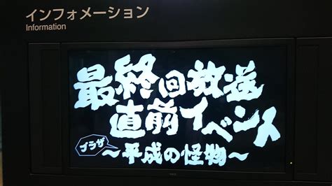 「ヒナまつり」最終回放送直前イベント～プラザ平成の怪物～2018年6月16日感想まとめ 7ページ目 Togetter