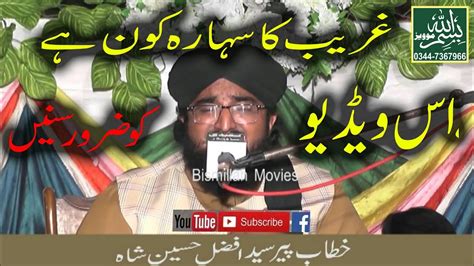 New Bayan Peer Syed Afzal Hussain Shah Sahib By Biamillah Movies 2021