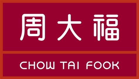 中概股：香港四大珠寶品牌——周大福chow Tai Fook Jewellerycjewy 美股投資指南