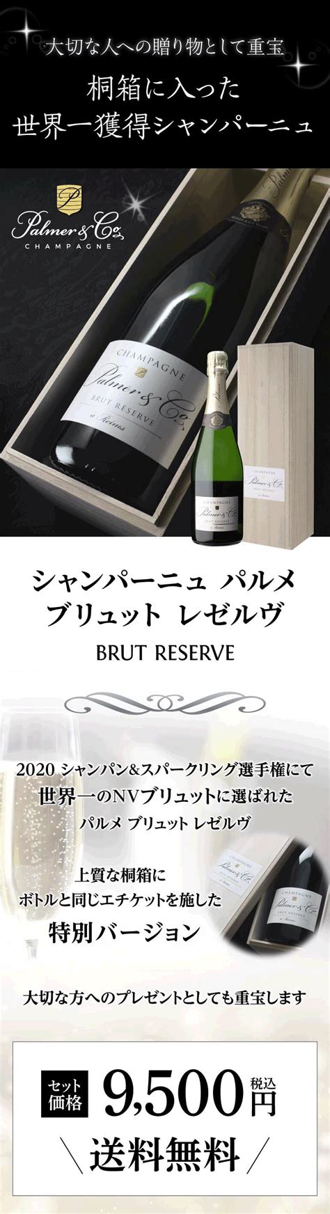 楽天市場P20倍 送料無料パルメブリュット レゼルヴ 正規品 木箱付 750mlNVワールドチャンピオン ワイン王国 掲載 贈り物