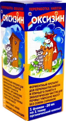 Оксизин 20мл | Ферментный препарат для разложения органических отходов
