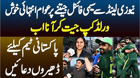 New Zealand Se Semi Final Jitne Par Awam Intehai Khush Pakistani Team