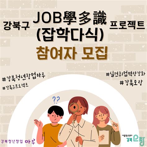 강북청년창업마루 강북오랑 참여자 모집 공지사항 구리시청년창업지원센터