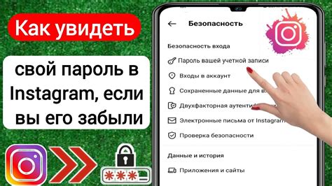 Как увидеть свой пароль в Instagram, если вы его забыли (2023 ...