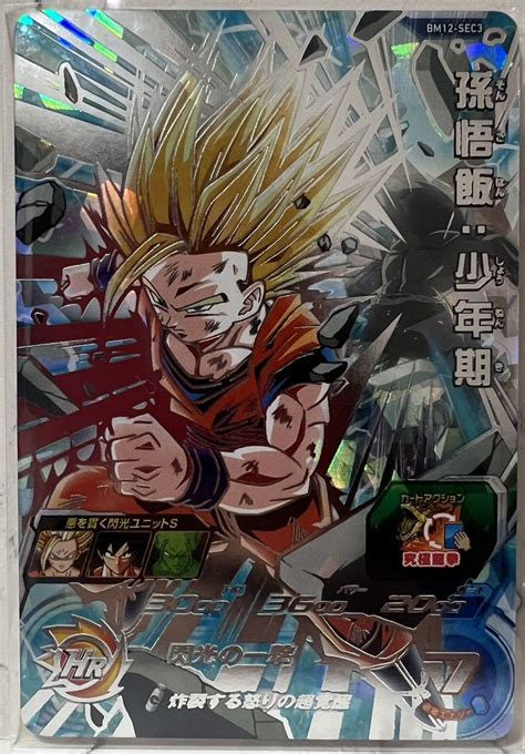 スーパードラゴンボールヒーローズbm12弾sec3孫悟飯：少年期ドラゴンボールヒーローズ｜売買されたオークション情報、yahooの商品情報