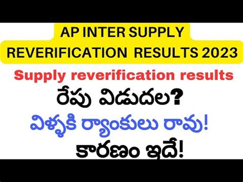 Ap Inter Supply Reverification Results Ap Inter Supply Results