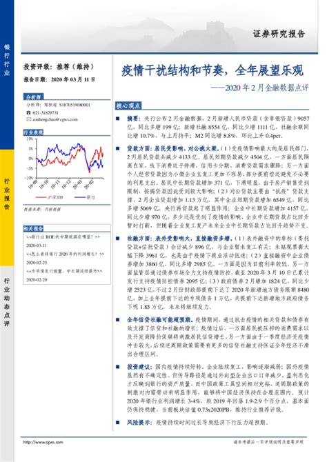 2020年2月金融数据点评：疫情干扰结构和节奏，全年展望乐观