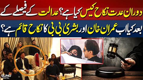 Iddat Nikah Case After Court S Decision Is The Marriage Of Imran Khan And Bushra Bibi Now